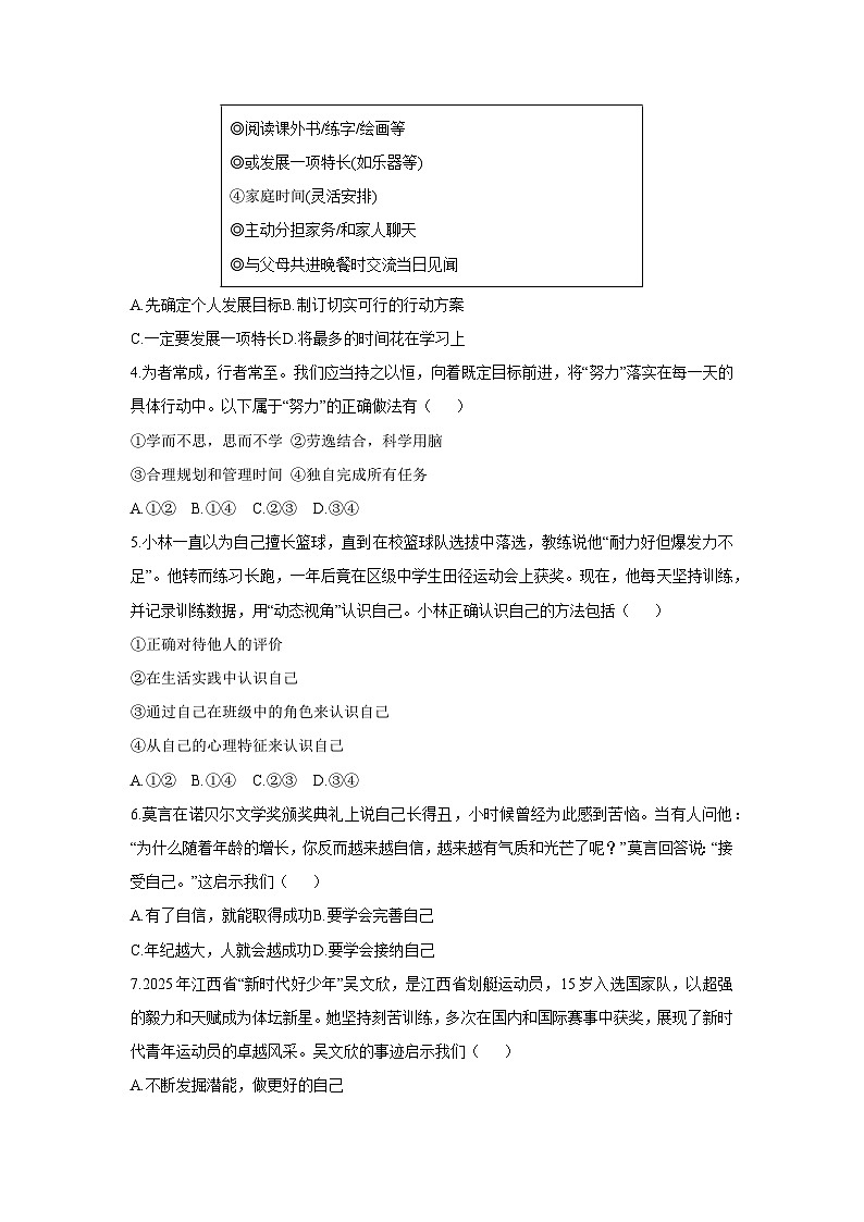 江西省九江市五校2025-2026学年七年级上学期11月期中道德与法治试卷（学生版）第2页
