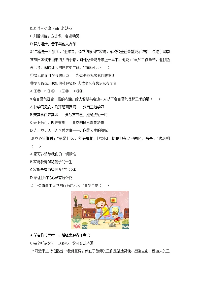 江西省九江市五校2025-2026学年七年级上学期11月期中道德与法治试卷（学生版）第3页