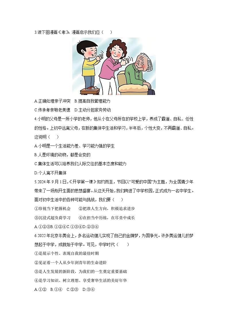 内蒙古自治区锡林郭勒盟三县2025-2026学年七年级上学期12月月考道德与法治试卷（学生版）第2页