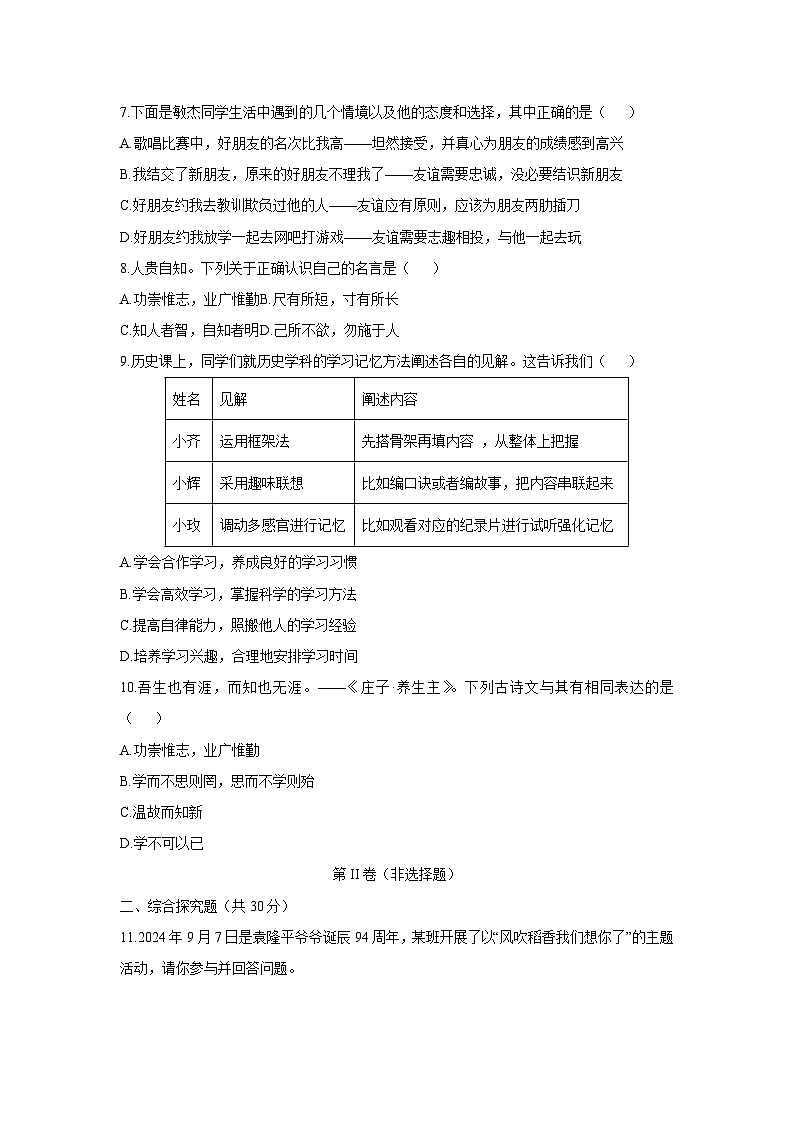 内蒙古自治区锡林郭勒盟三县2025-2026学年七年级上学期12月月考道德与法治试卷（学生版）第3页