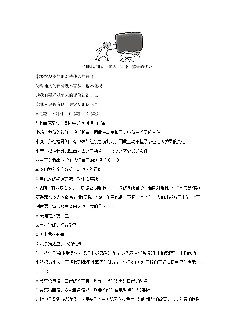 江苏省无锡市江阴市2025-2026学年七年级上学期11月期中道德与法治试卷（学生版）第2页