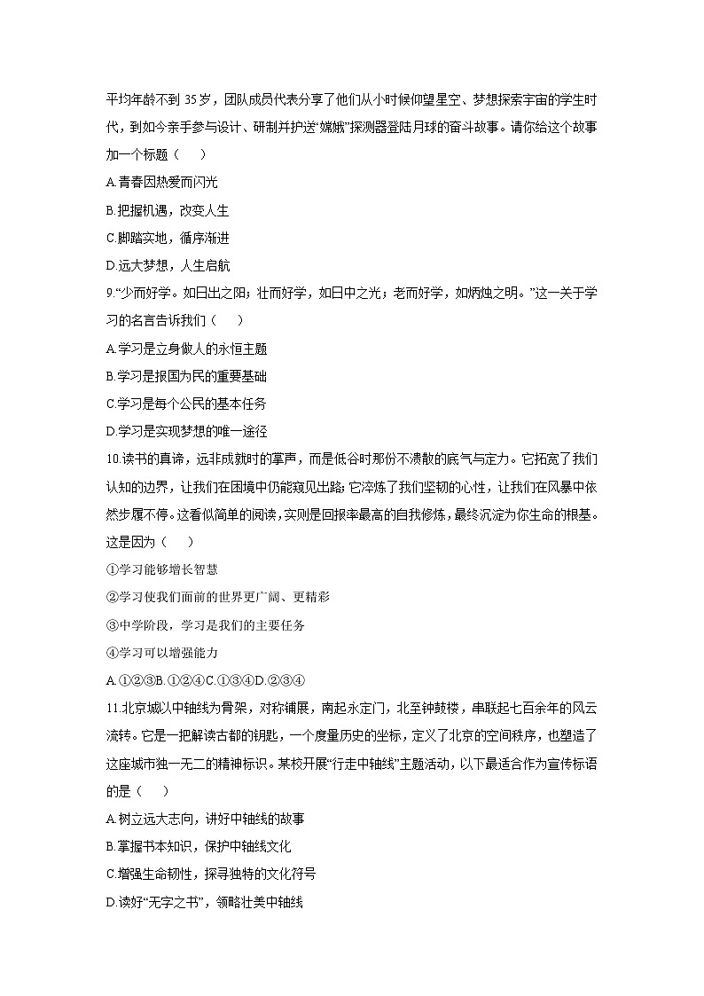 江苏省无锡市江阴市2025-2026学年七年级上学期11月期中道德与法治试卷（学生版）第3页