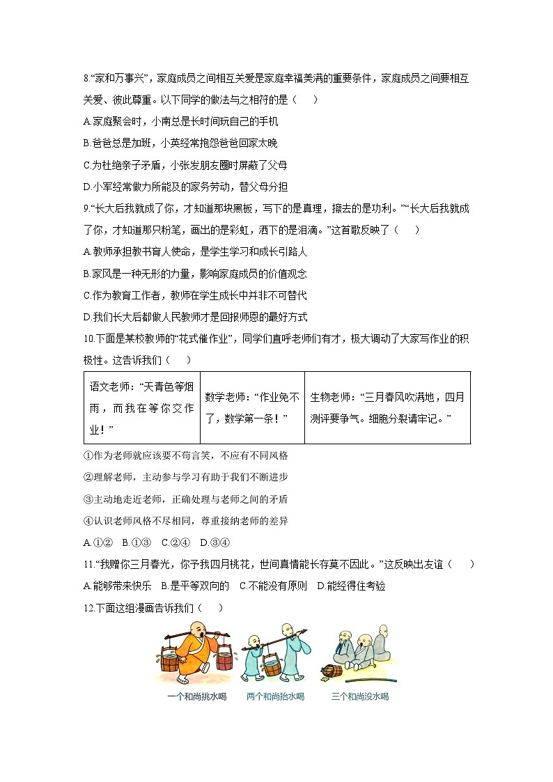 江苏省淮安市盱眙县2025-2026学年七年级上学期11月期中道德与法治试卷（学生版）第3页