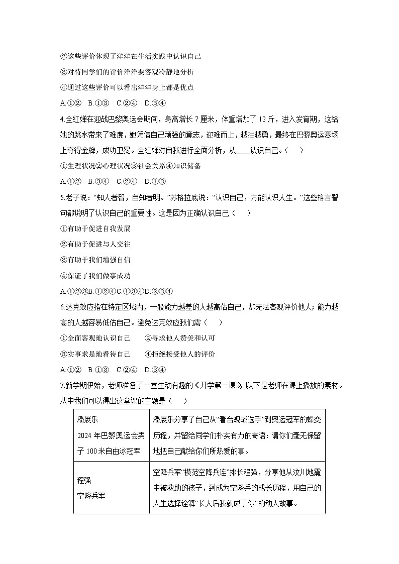 江苏省江阴市2025-2026学年七年级上学期期中道德与法治试卷（学生版）第2页