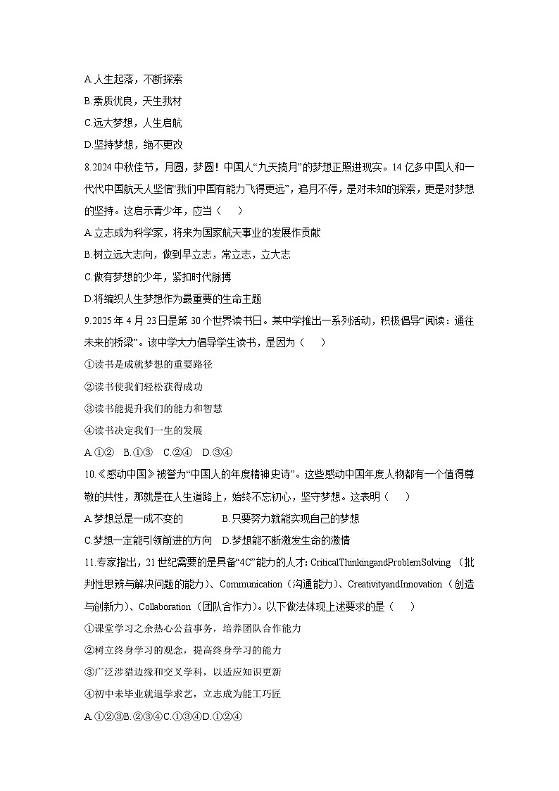 江苏省江阴市2025-2026学年七年级上学期期中道德与法治试卷（学生版）第3页
