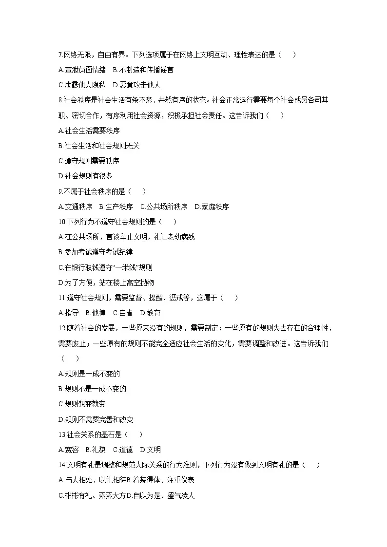 黑龙江省绥化市望奎县望奎三校2025-2026学年七年级（五四制）上学期11月期中道德与法治试卷（学生版）第2页
