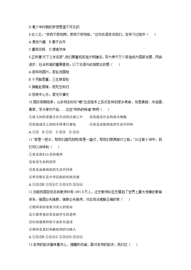 海南省乐东县2025-2026学年七年级上学期期中考试道德与法治试卷（学生版）第3页