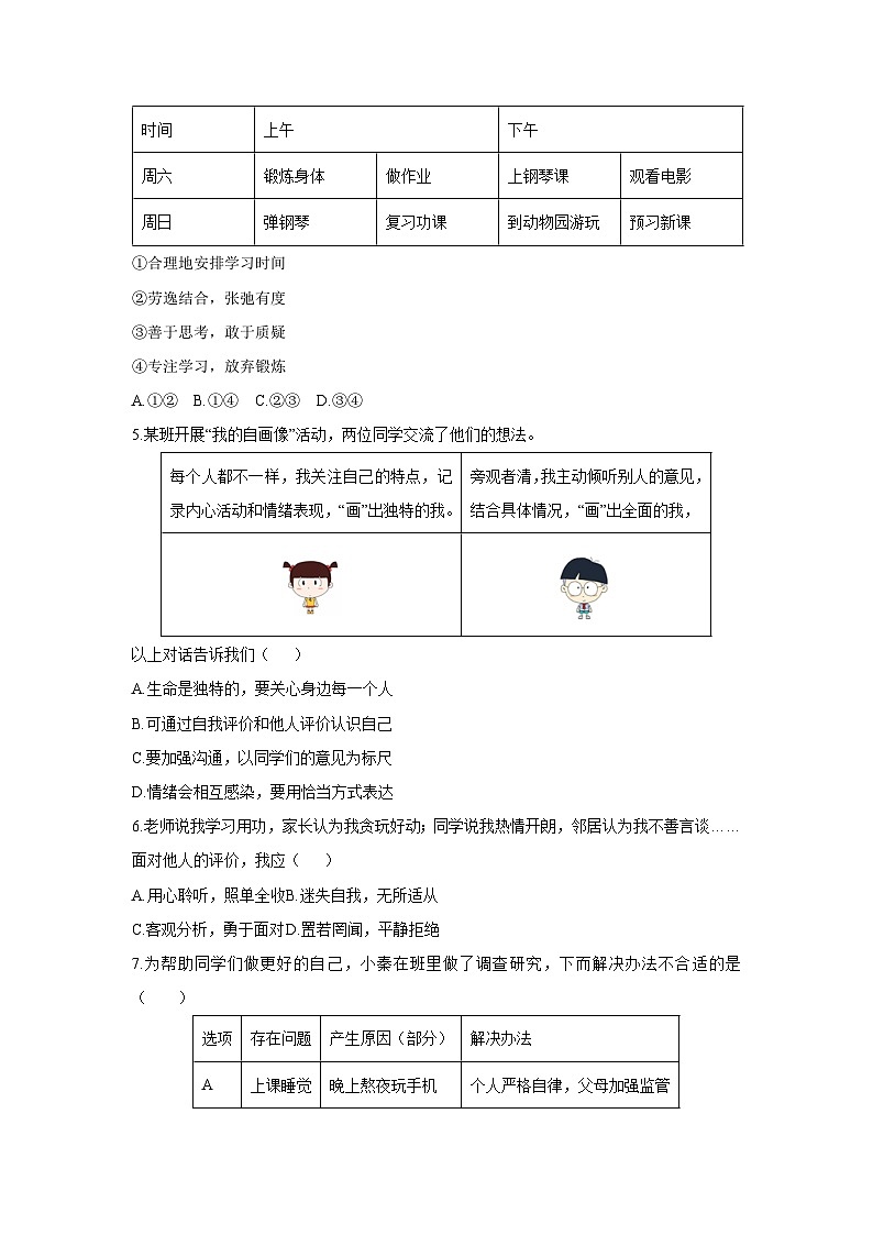 广东省珠海市香洲区五校联考2025-2026学年七年级上学期11月期中道德与法治试卷（学生版）第2页