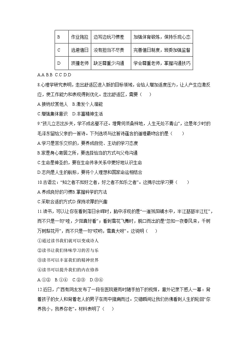 广东省珠海市香洲区五校联考2025-2026学年七年级上学期11月期中道德与法治试卷（学生版）第3页
