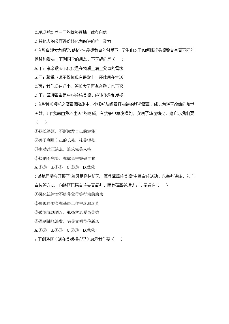 广东省深圳市龙岗区2025-2026学年七年级上学期期中道德与法治试卷（学生版）第2页