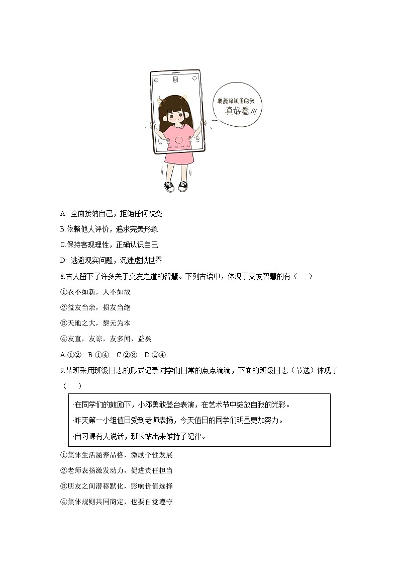 广东省深圳市龙岗区2025-2026学年七年级上学期期中道德与法治试卷（学生版）第3页