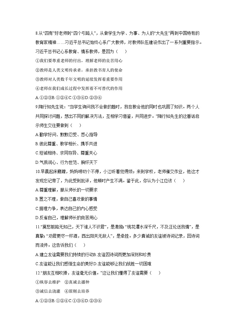 贵州省安顺市关岭布依族苗族自治县2025-2026学年七年级上学期11月期中道德与法治试卷（学生版）第3页