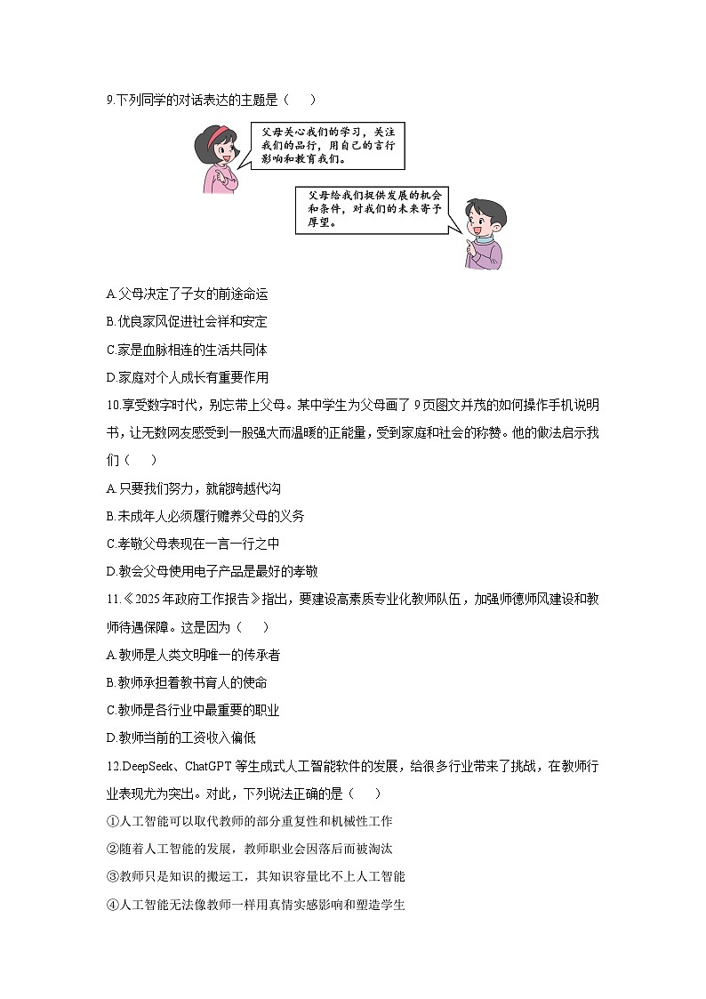 广东省揭阳市惠来县2025-2026学年七年级上学期11月期中道德与法治试卷（学生版）第3页