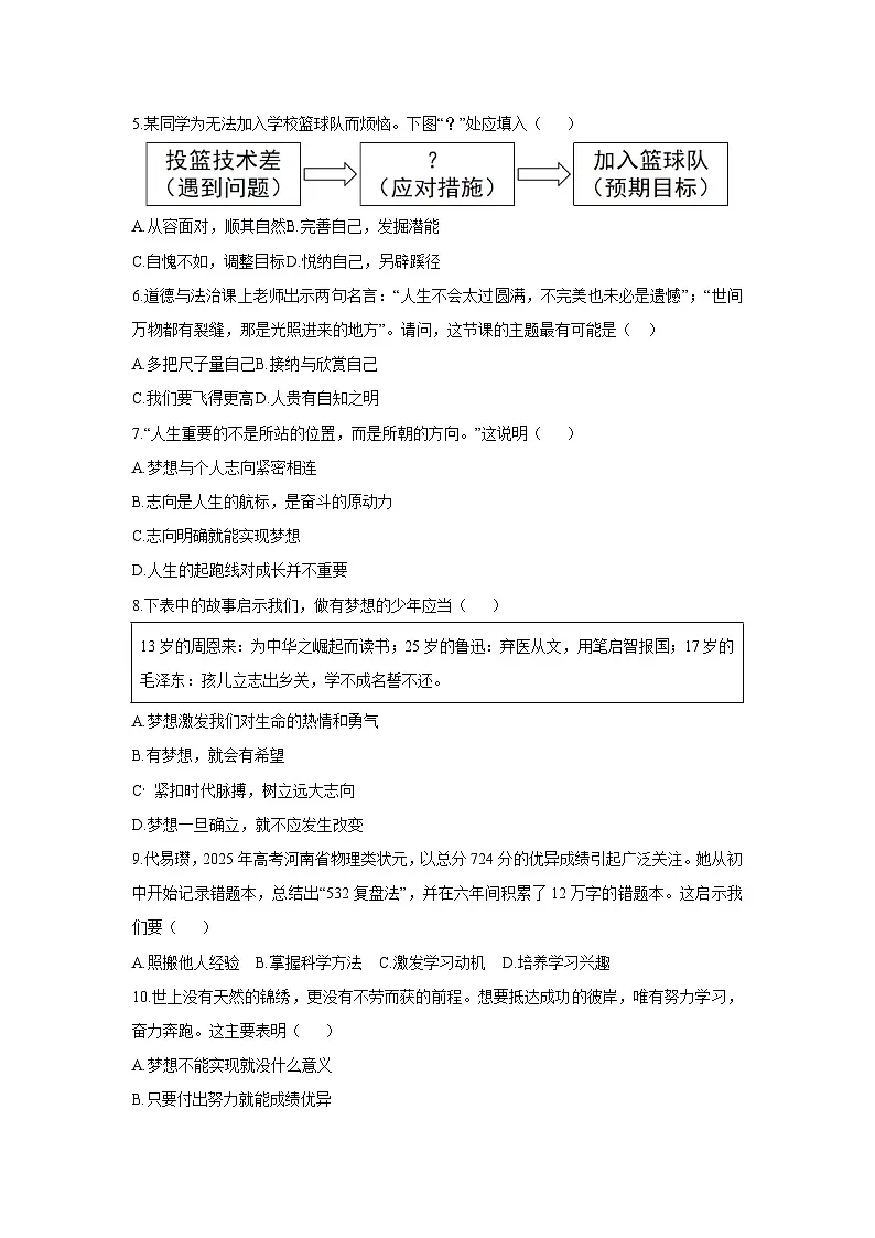 广东省茂名市高州市校联考2025-2026学年七年级上学期11月期中道德与法治试卷（学生版）第2页