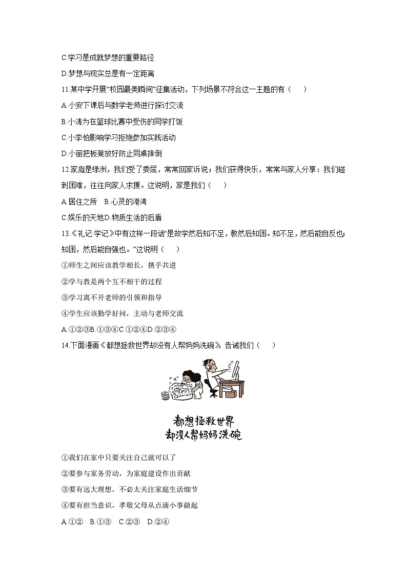 广东省茂名市高州市校联考2025-2026学年七年级上学期11月期中道德与法治试卷（学生版）第3页