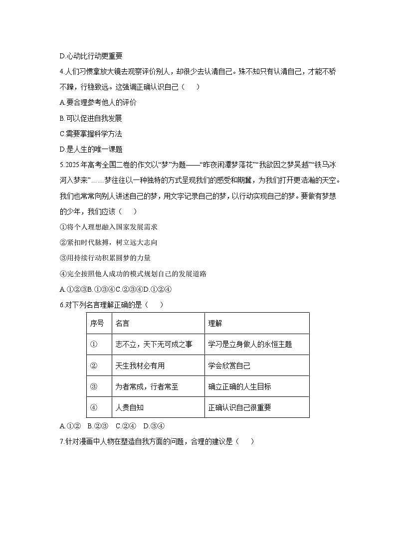 广东省江门市鹤山市2025-2026学年七年级上学期期中道德与法治试卷（学生版）第2页