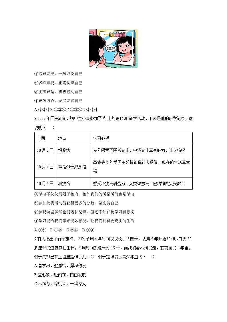 广东省江门市鹤山市2025-2026学年七年级上学期期中道德与法治试卷（学生版）第3页