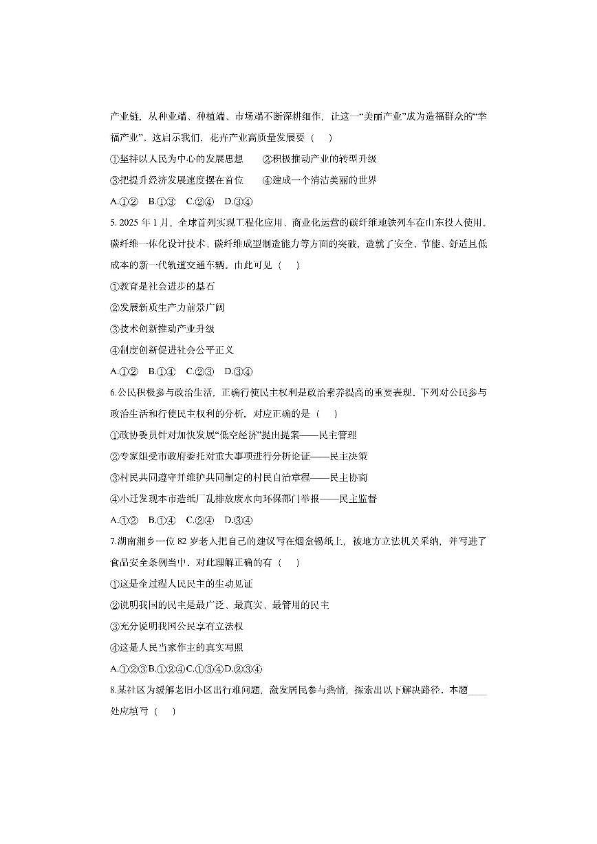 山东省菏泽市定陶区2025-2026学年九年级上学期期中道德与法治试卷（学生版）第2页