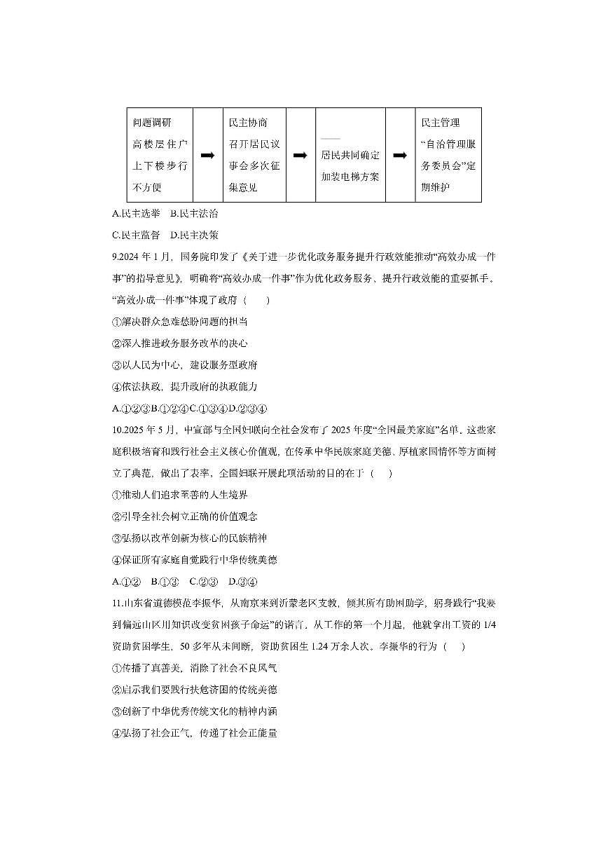 山东省菏泽市定陶区2025-2026学年九年级上学期期中道德与法治试卷（学生版）第3页