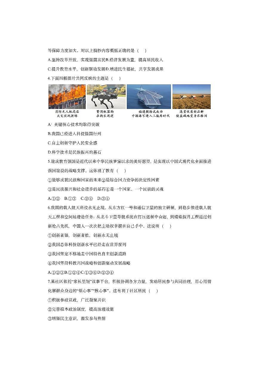 陕西省榆林市2025-2026学年九年级上学期11月期中道德与法治试卷（学生版）第2页