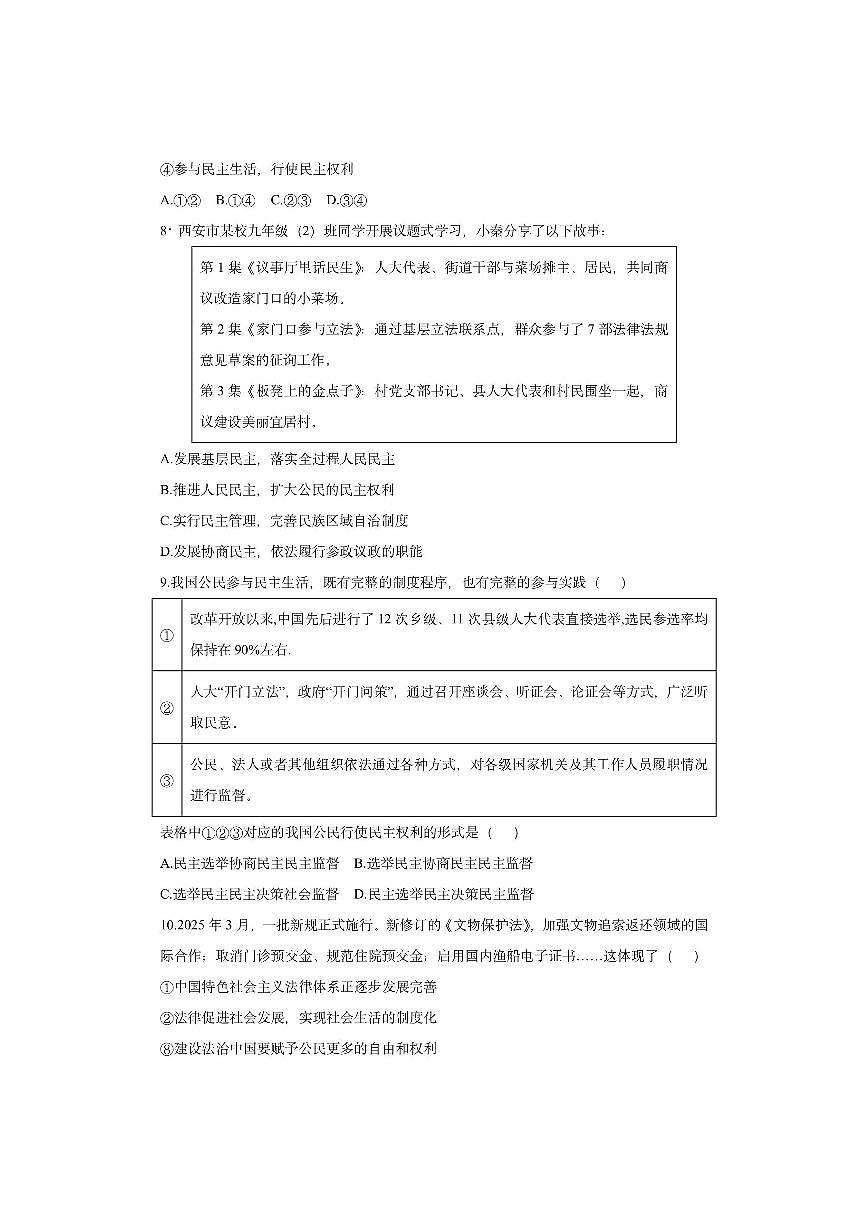 陕西省榆林市2025-2026学年九年级上学期11月期中道德与法治试卷（学生版）第3页