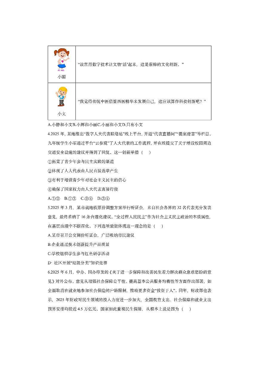 山西省临汾市 2025-2026学年九年级上学期11月期中道德与法治试卷（学生版）第2页