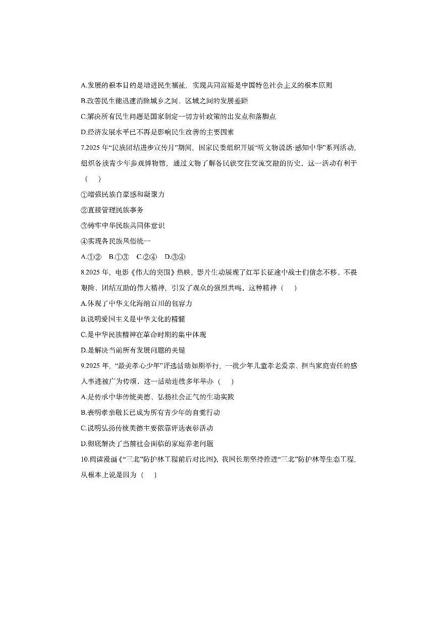 山西省临汾市 2025-2026学年九年级上学期11月期中道德与法治试卷（学生版）第3页