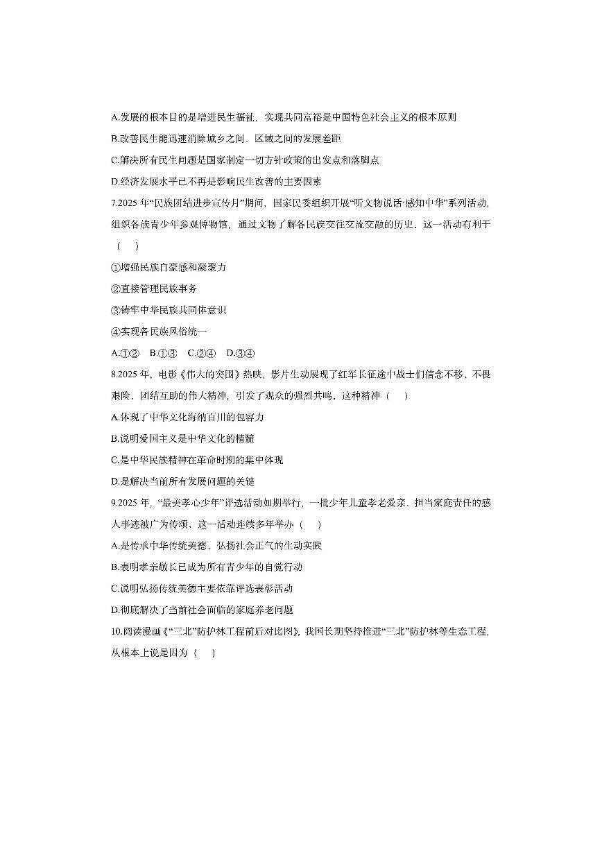 山西省临汾市 2025-2026学年九年级上学期11月期中道德与法治试卷（学生版）第3页