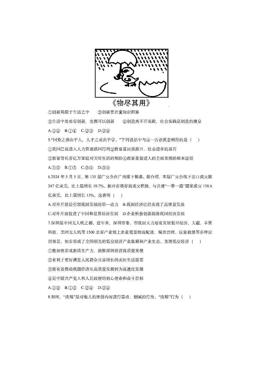 湖南省怀化市通道县2025-2026学年九年级上学期期中道德与法治试卷（学生版）第2页