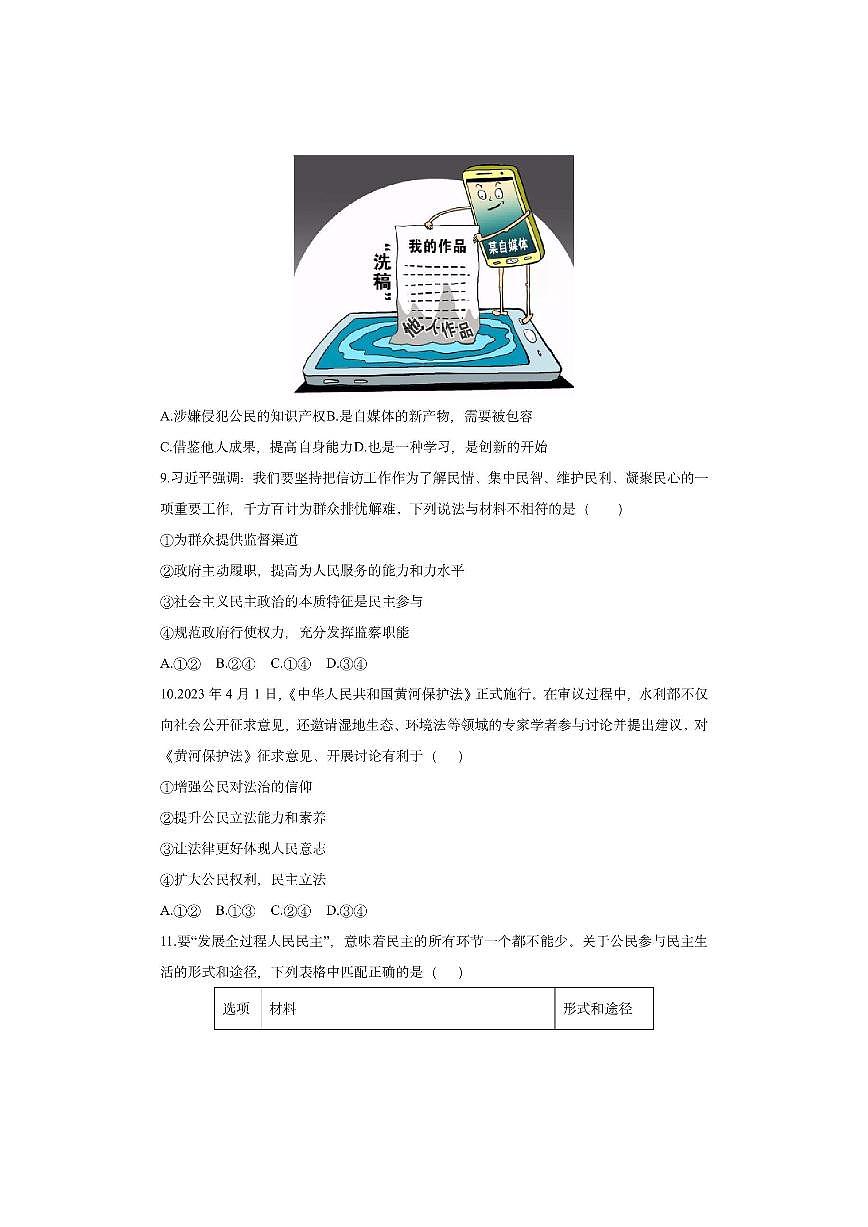 湖南省怀化市通道县2025-2026学年九年级上学期期中道德与法治试卷（学生版）第3页
