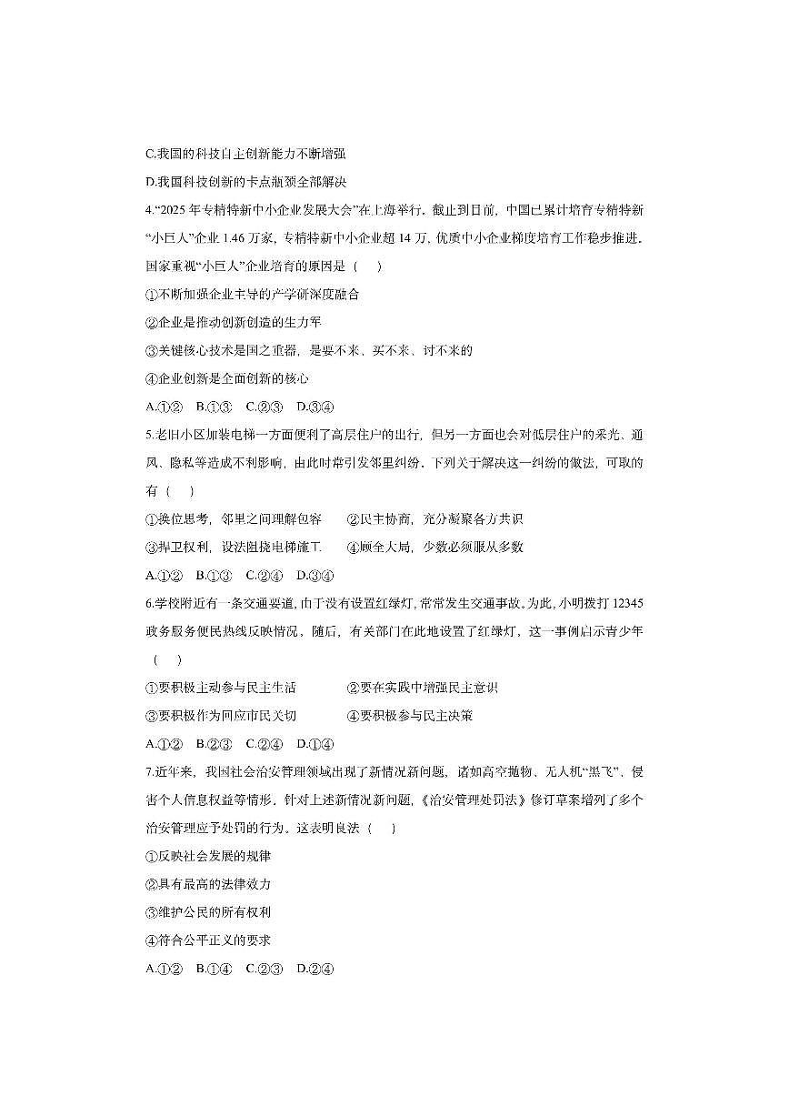 湖南省张家界市慈利县2025-2026学年九年级上学期期中道德与法治试卷（学生版）第2页
