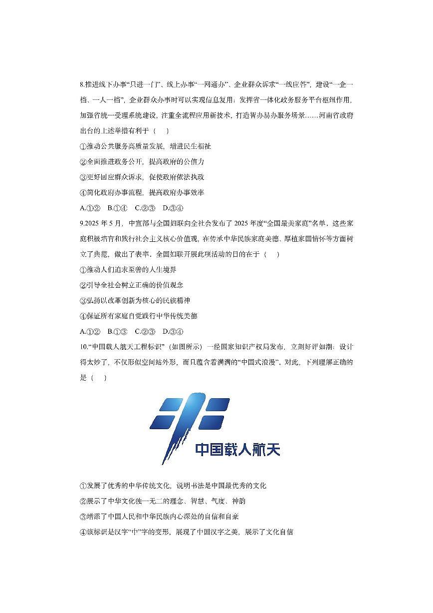 湖南省张家界市慈利县2025-2026学年九年级上学期期中道德与法治试卷（学生版）第3页