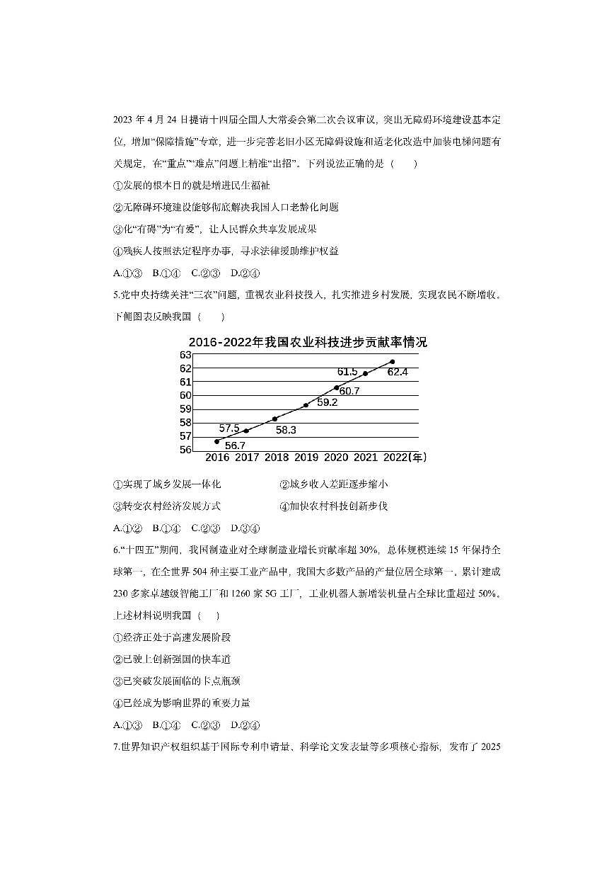 湖南省益阳市2025-2026学年九年级上学期期中道德与法治试卷（学生版）第2页