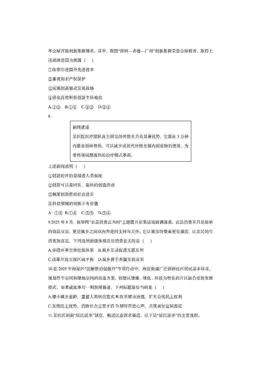 湖南省益阳市2025-2026学年九年级上学期期中道德与法治试卷（学生版）第3页