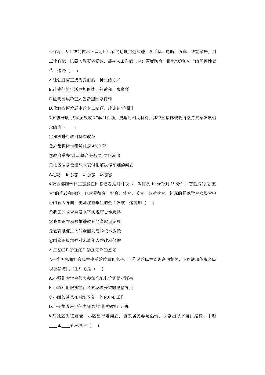 山东省淄博市高新区2025-2026学年九年级（五四学制）上学期期中道德与法治试卷（学生版）第2页
