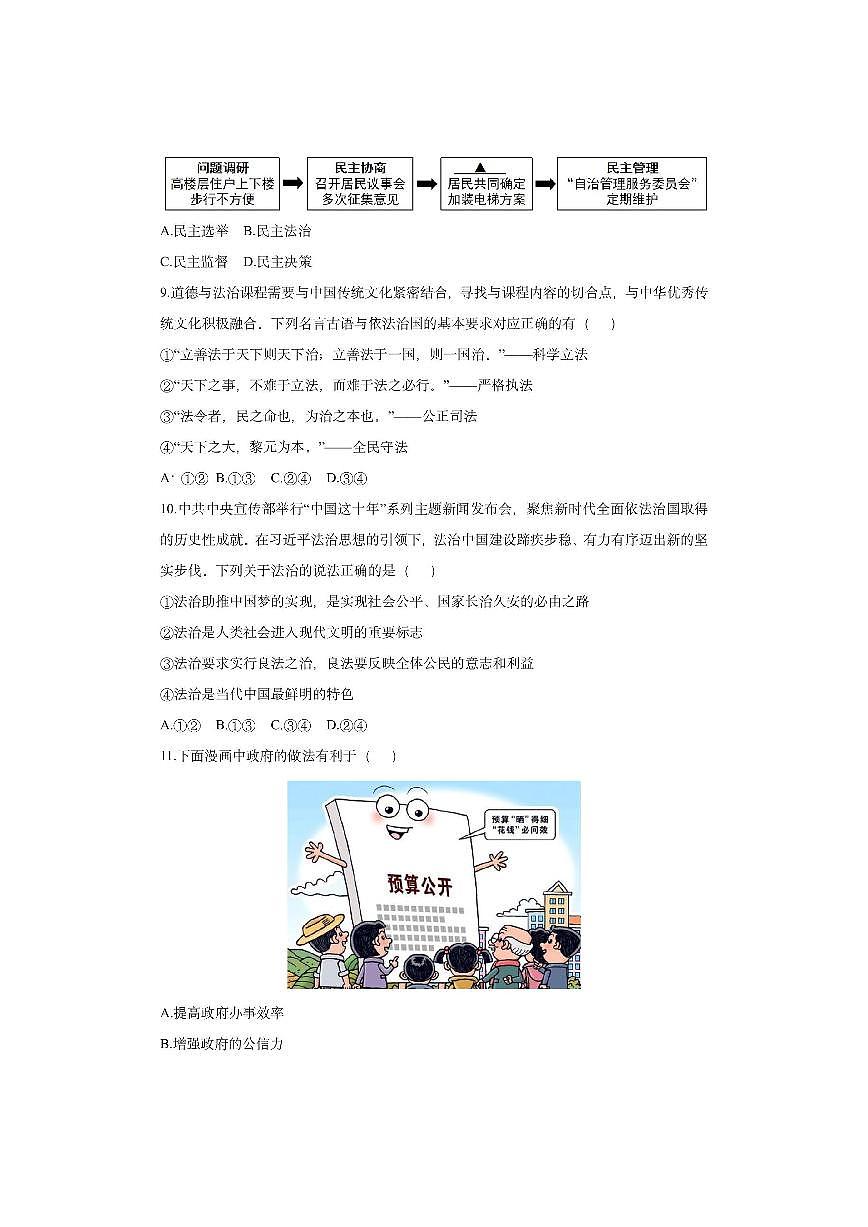 山东省淄博市高新区2025-2026学年九年级（五四学制）上学期期中道德与法治试卷（学生版）第3页