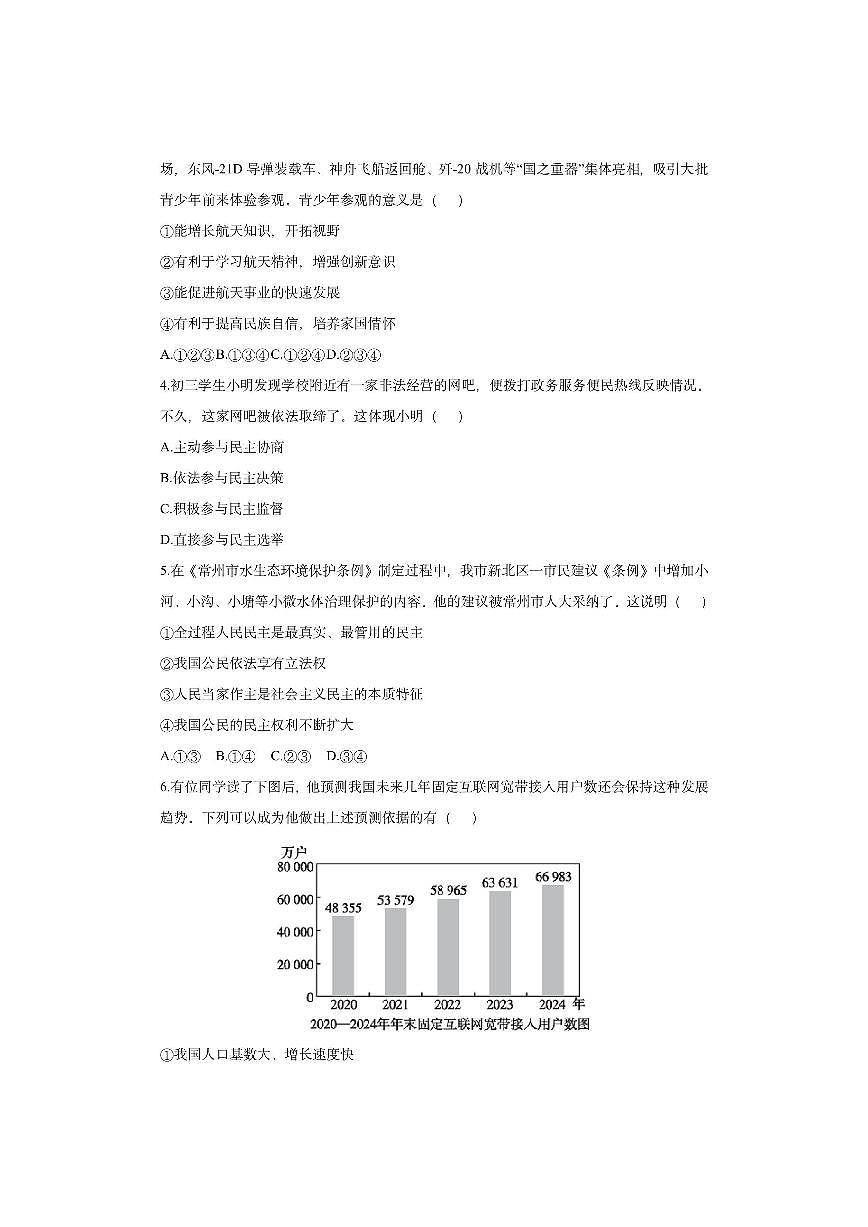 江苏省常州市2025-2026学年九年级上学期期中质量调研道德与法治试卷（学生版）第2页