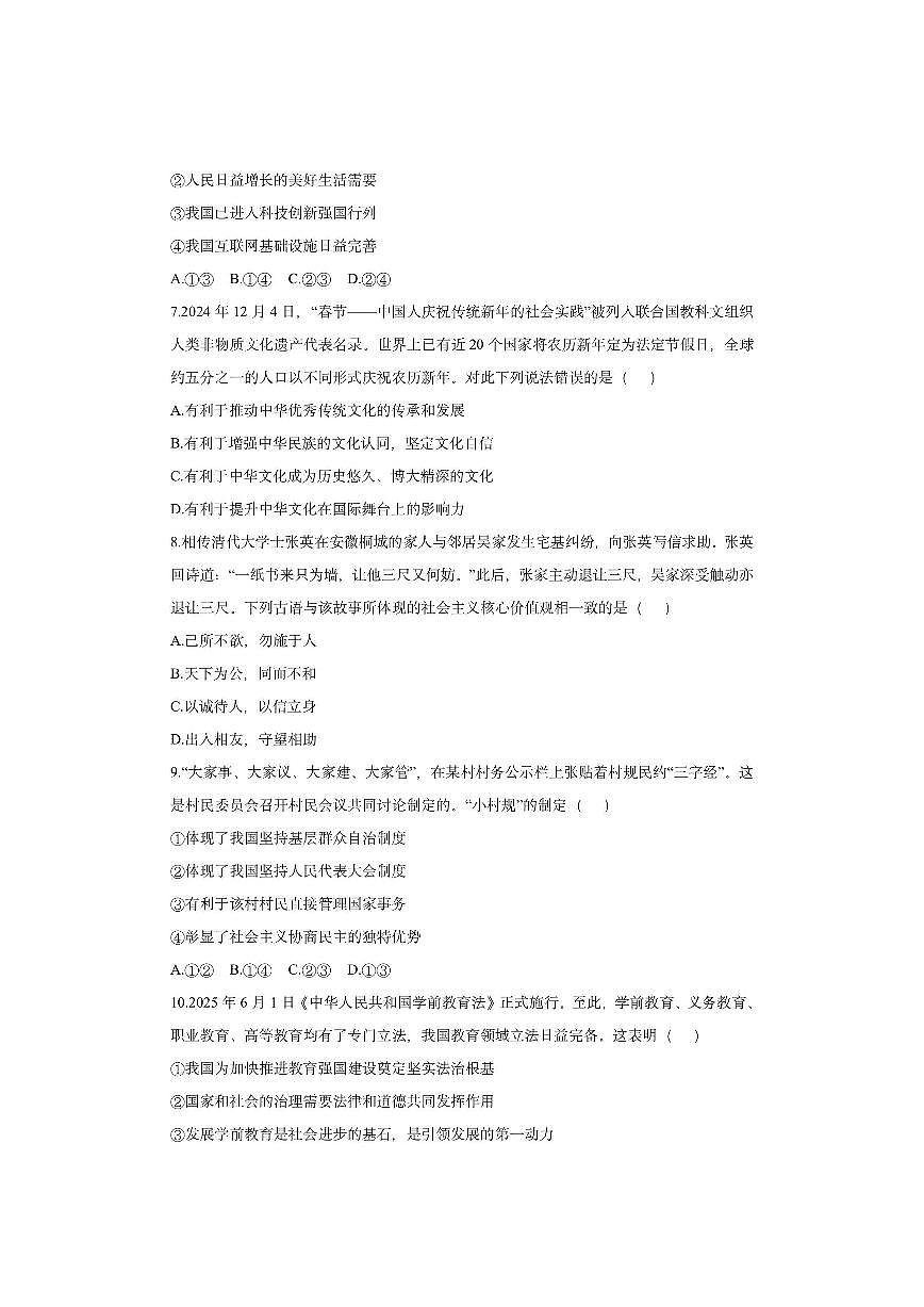 江苏省常州市2025-2026学年九年级上学期期中质量调研道德与法治试卷（学生版）第3页