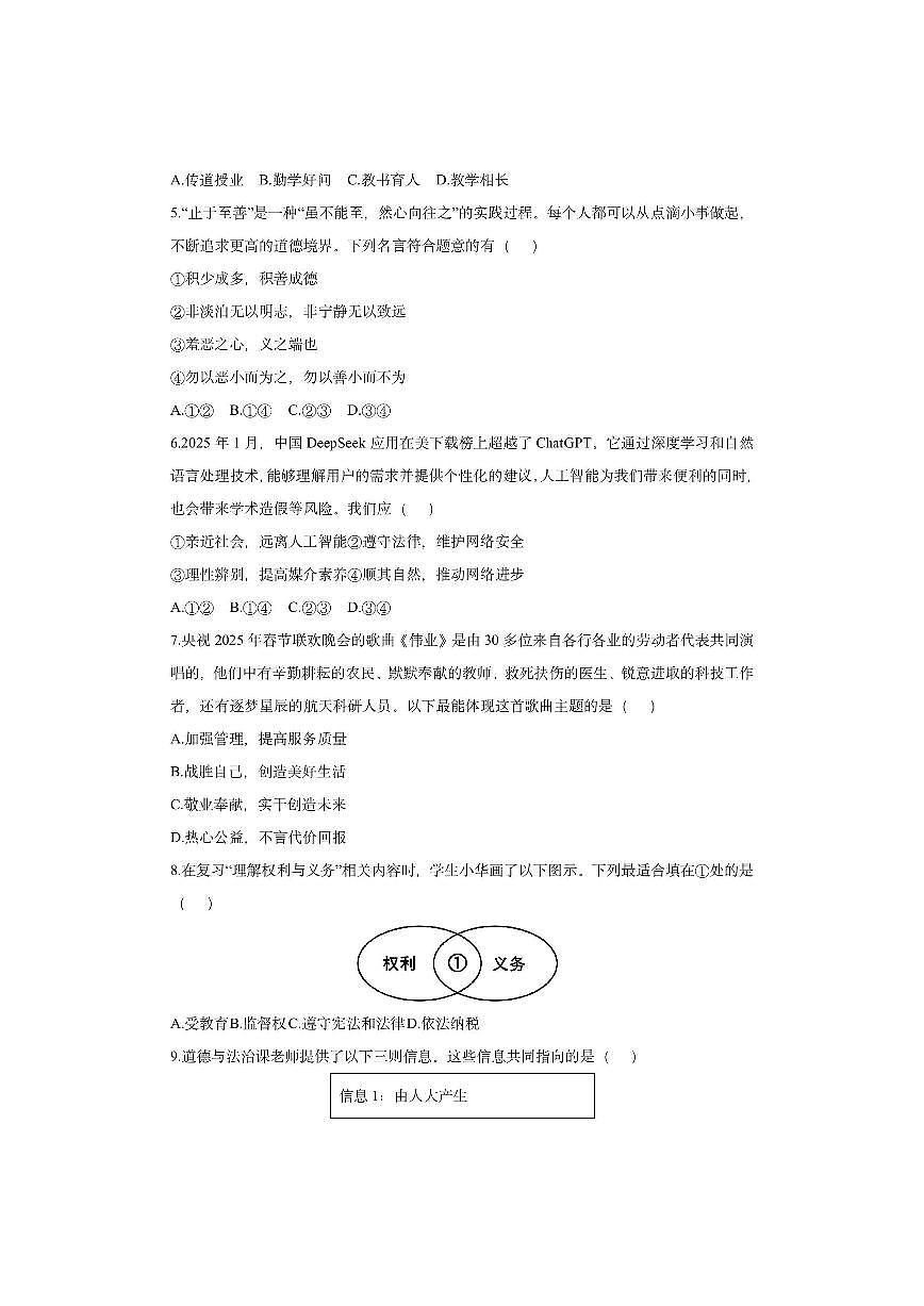 辽宁省锦州市太和区2025-2026学年九年级上学期期中质量检测道德与法治试卷（学生版）第2页