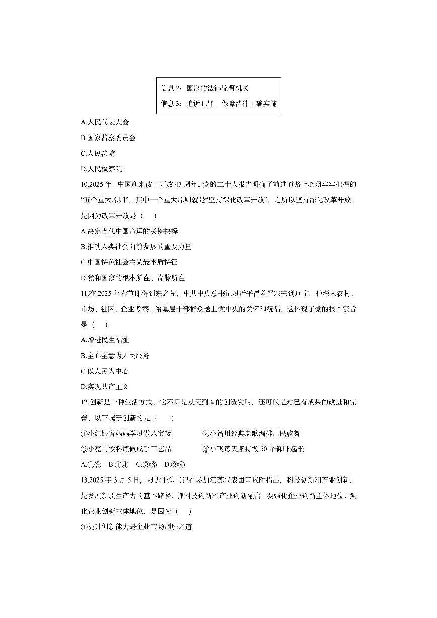 辽宁省锦州市太和区2025-2026学年九年级上学期期中质量检测道德与法治试卷（学生版）第3页