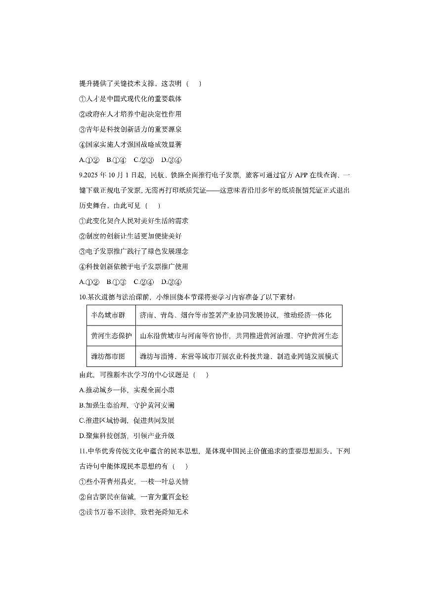 山东省潍坊市 2025-2026学年九年级上学期11月期中道德与法治试卷（学生版）第3页
