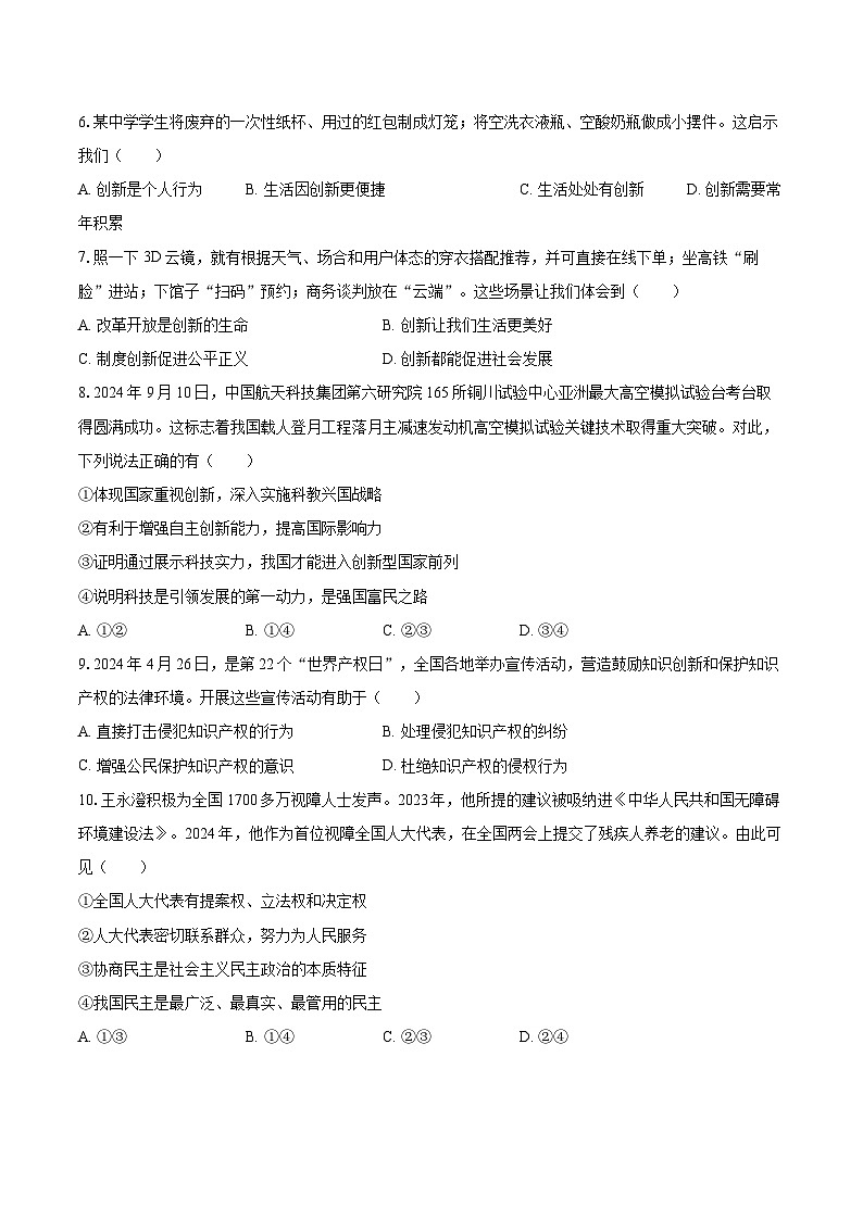 2024-2025学年广东省汕尾市九年级（上）期末道德与法治试卷-自定义类型第2页