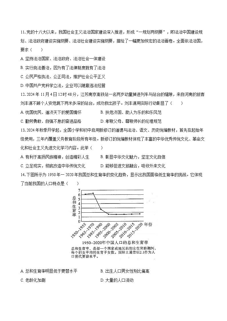 2024-2025学年广东省汕尾市九年级（上）期末道德与法治试卷-自定义类型第3页