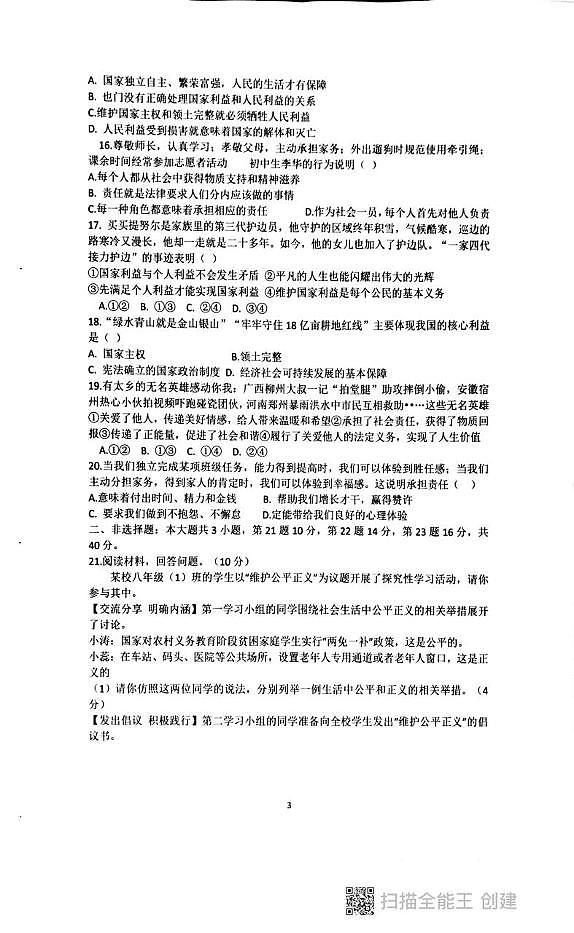 广东省汕头市潮阳区贵屿中学、龙港初级中学2025-2026学年八年级上学期第二次联考道德与法治试卷（月考）第3页
