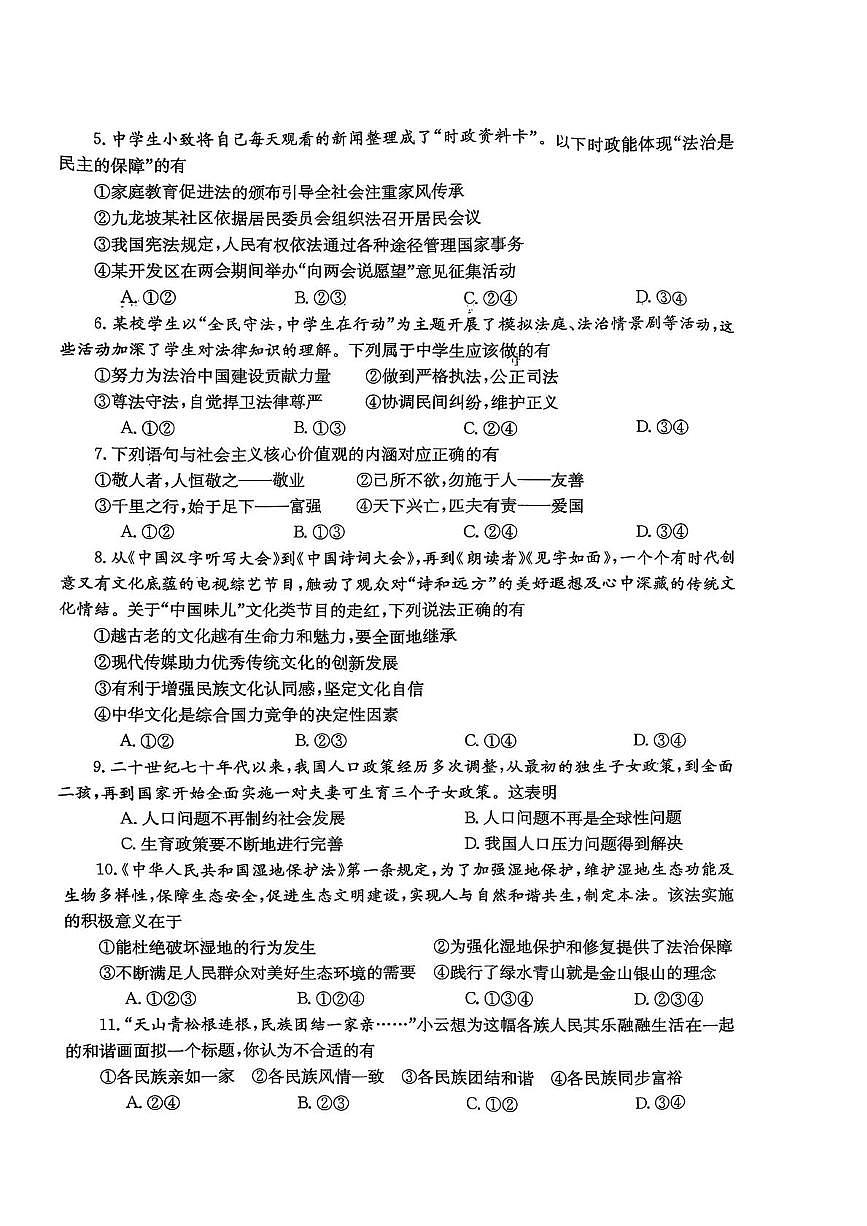 河南省安阳市林州市2025-2026学年九年级上学期第三次阶段自评道德与法治试卷A卷（月考）第2页
