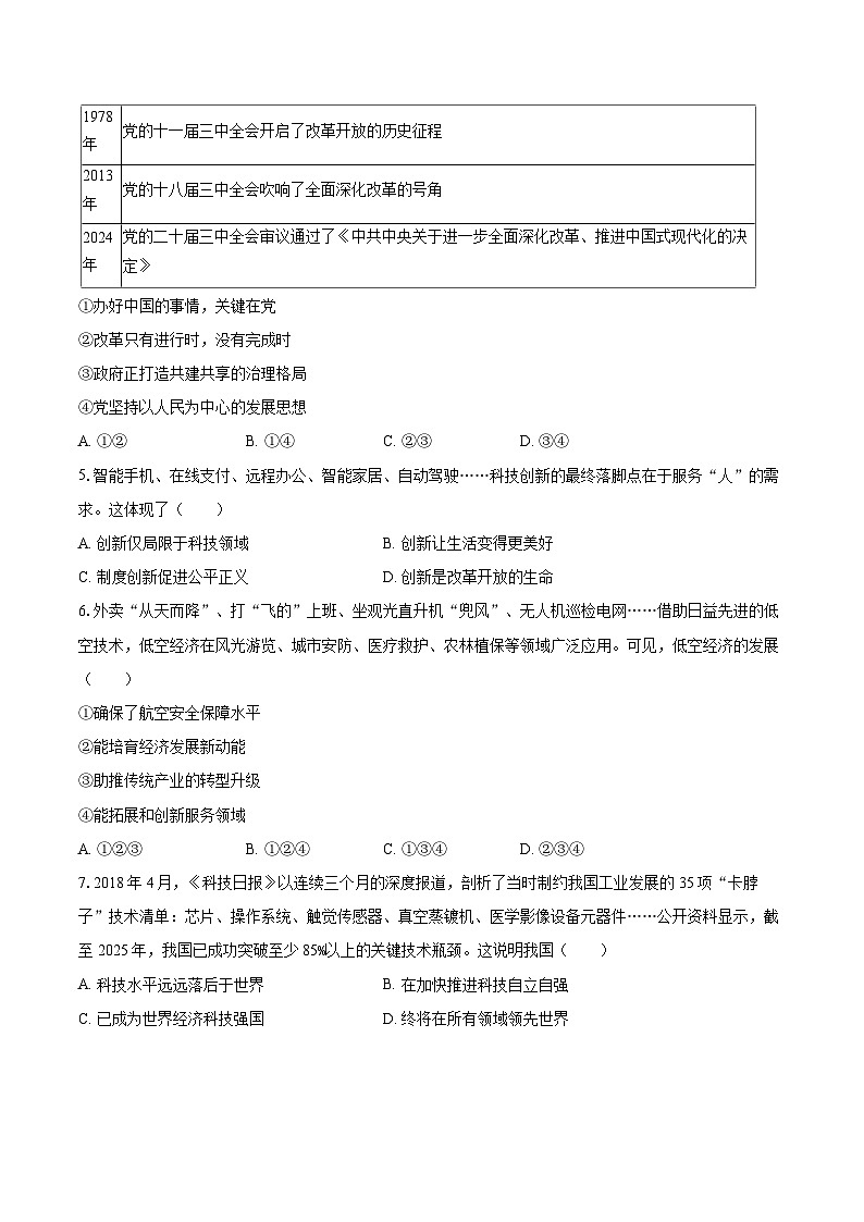 2025-2026学年江苏省无锡市宜兴市九年级（上）期中道德与法治试卷-自定义类型第2页