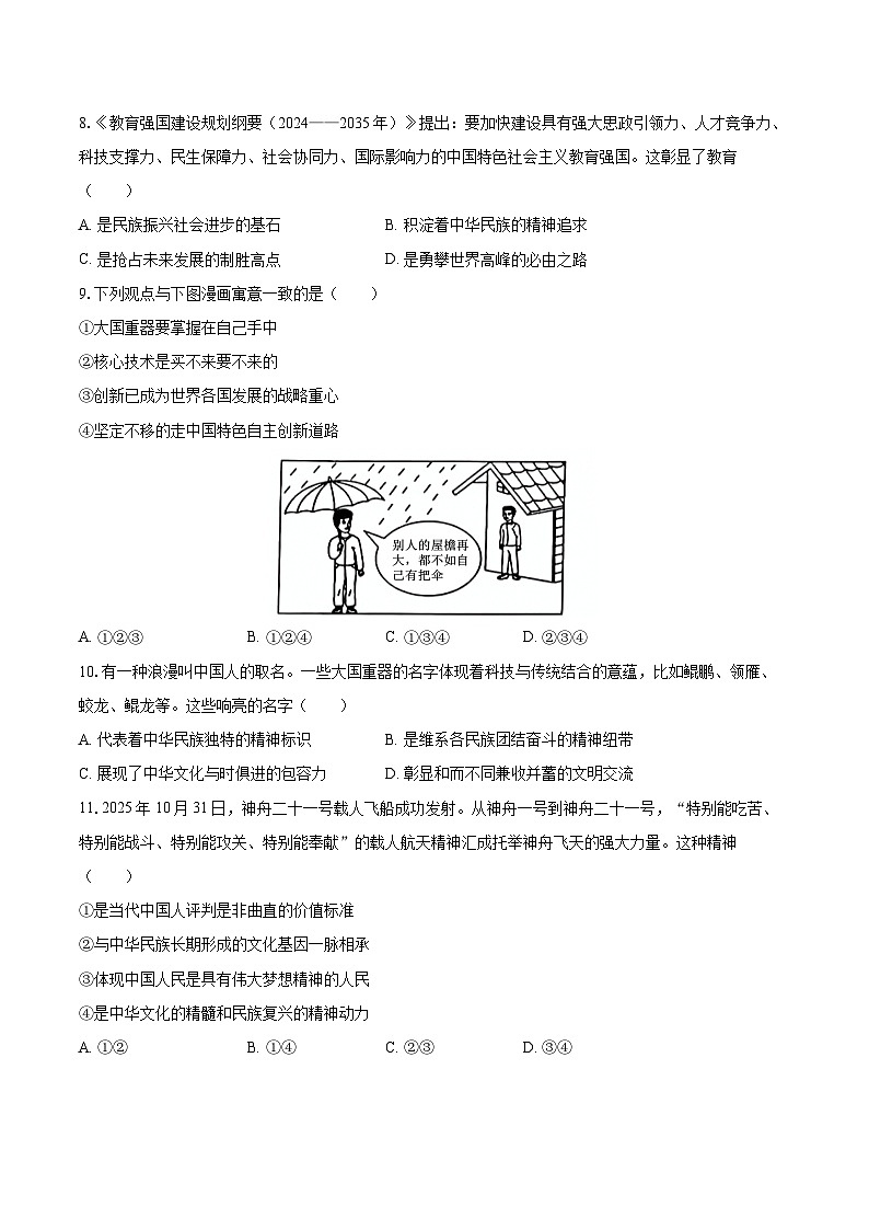 2025-2026学年江苏省无锡市宜兴市九年级（上）期中道德与法治试卷-自定义类型第3页