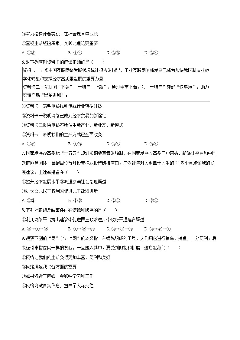 2025-2026学年福建省泉州市四校联盟八年级（上）期中道德与法治试卷-自定义类型第2页