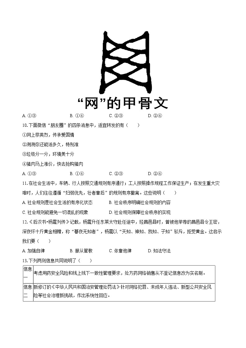 2025-2026学年福建省泉州市四校联盟八年级（上）期中道德与法治试卷-自定义类型第3页
