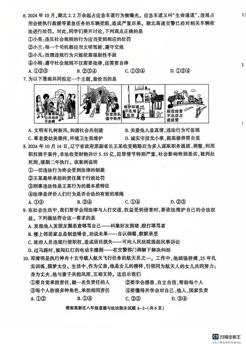 陕西省西安市高陵区2024-2025学年八年级上学期1月期末道德与法治试题第2页